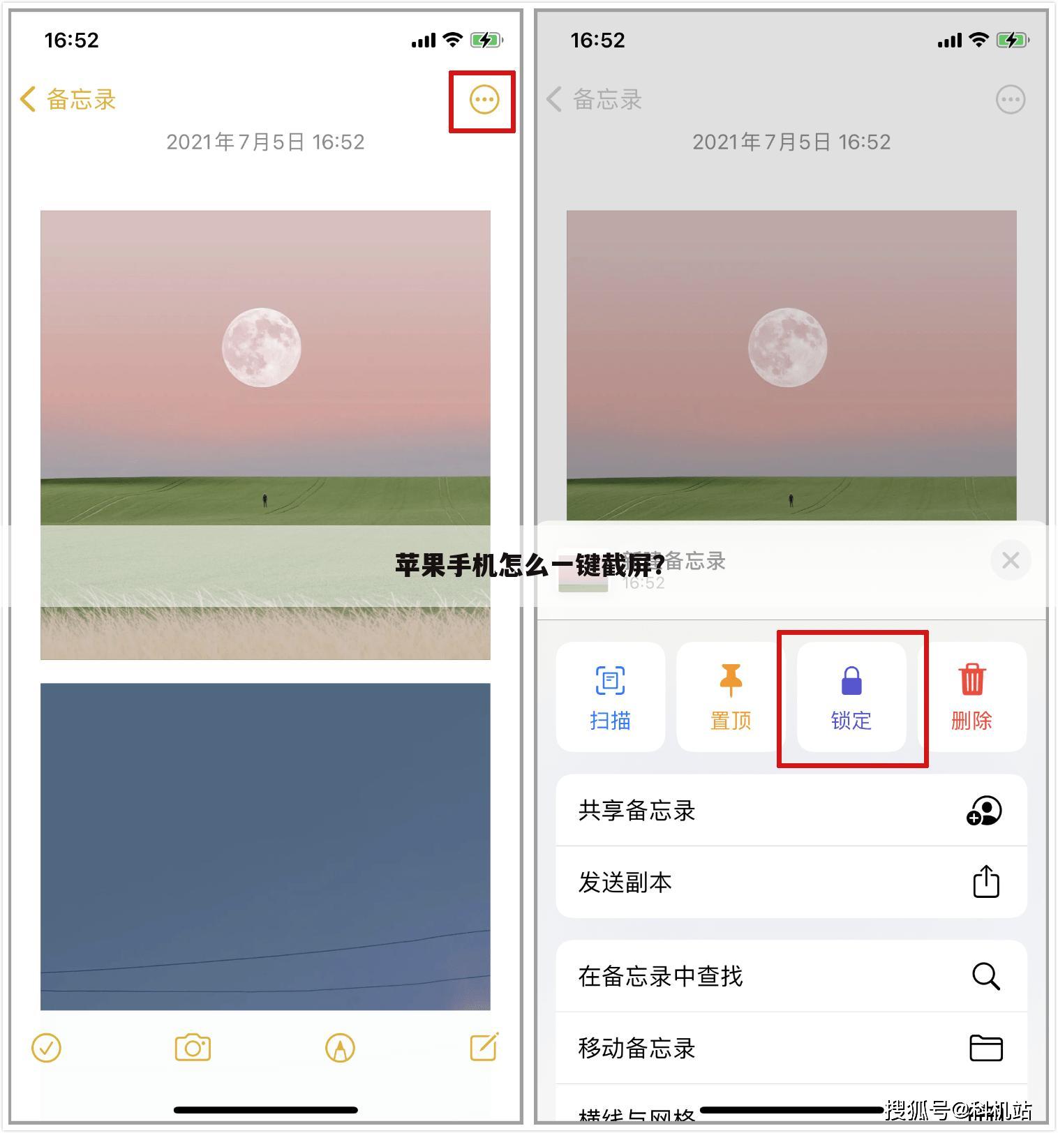 苹果手机怎么一键截屏?