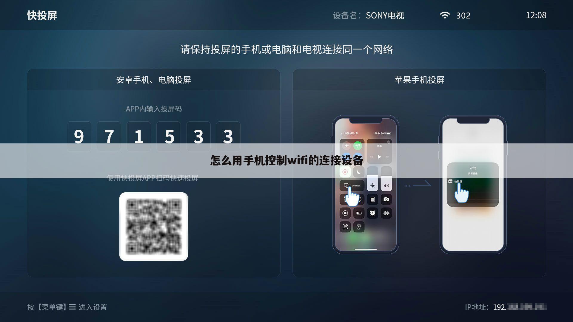 怎么用手机控制wifi的连接设备