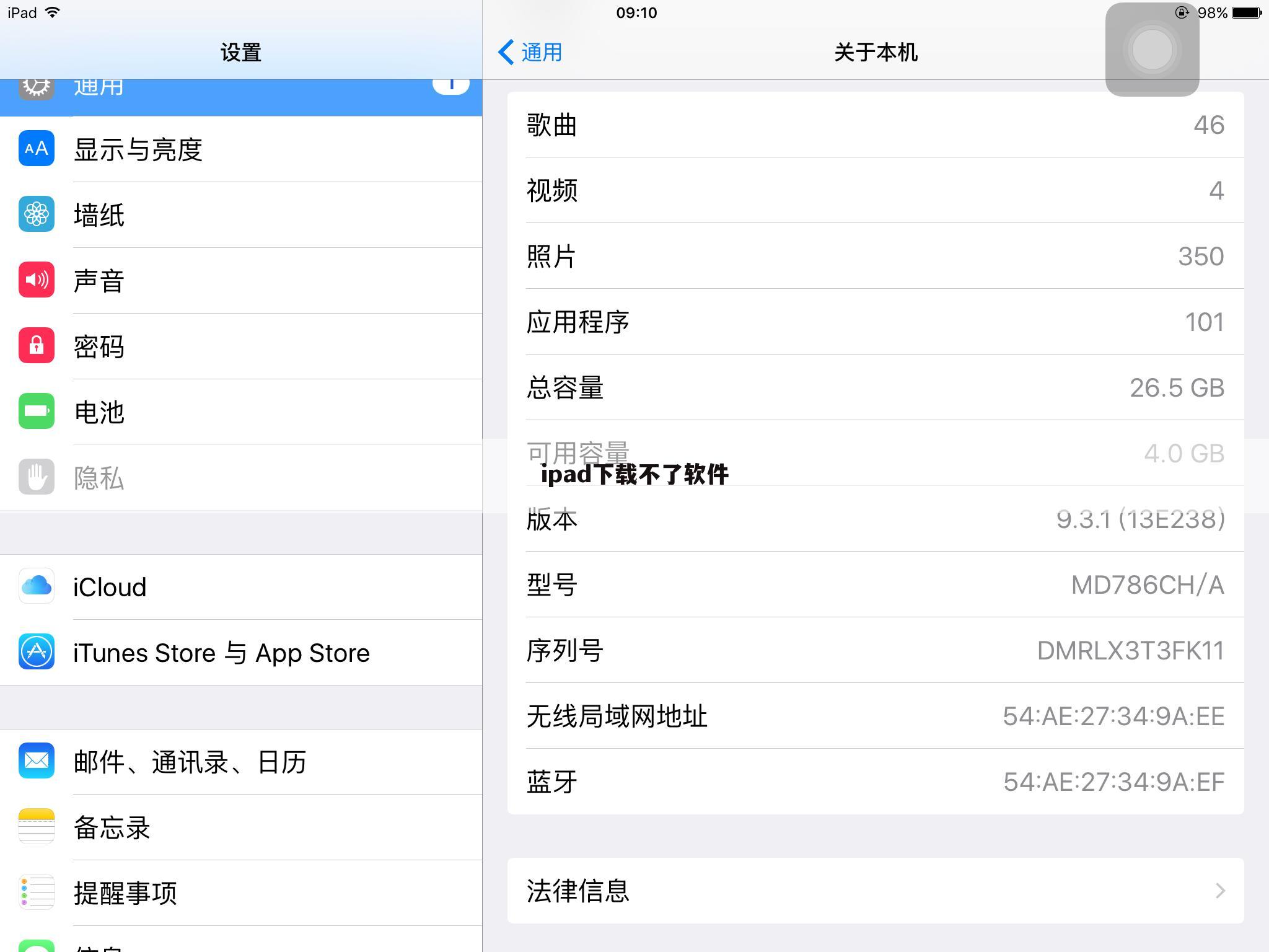 ipad下载不了软件