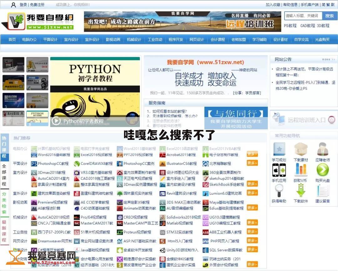 哇嘎怎么搜索不了