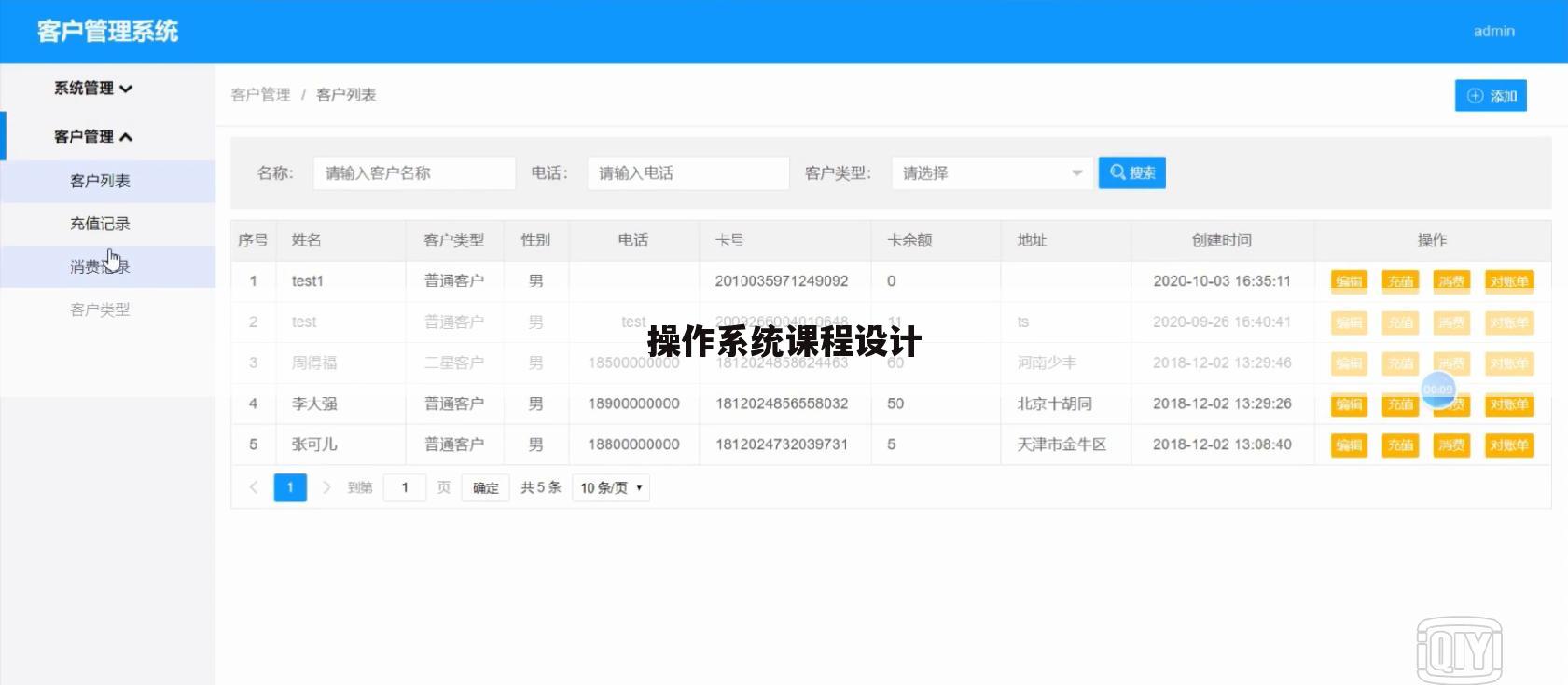 操作系统课程设计