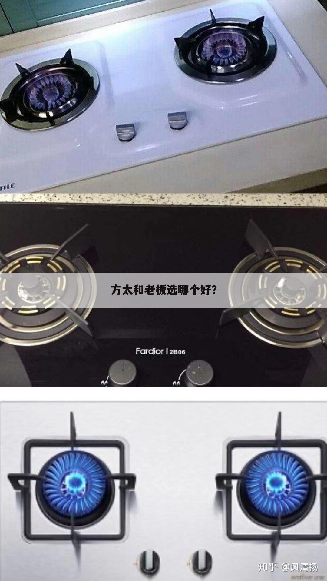 方太和老板选哪个好?
