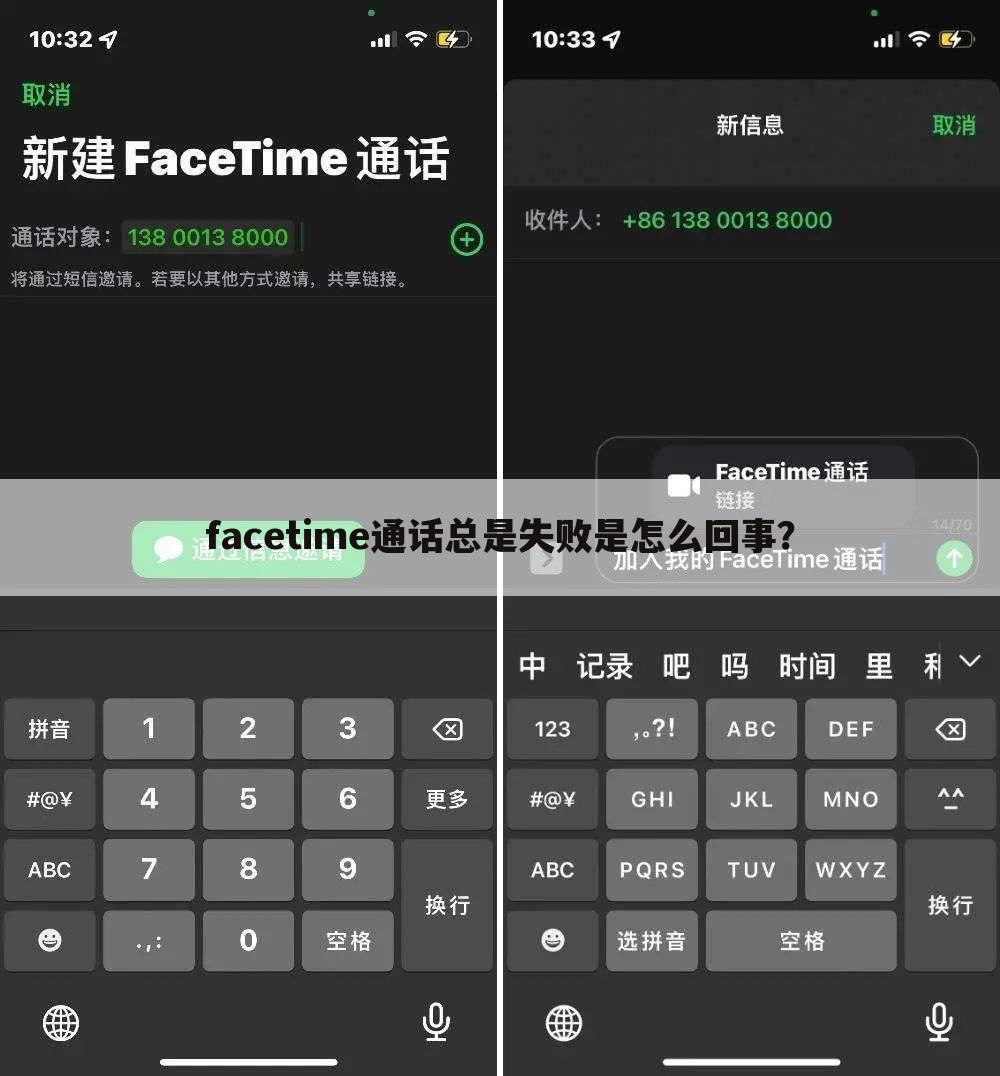 facetime通话总是失败是怎么回事?