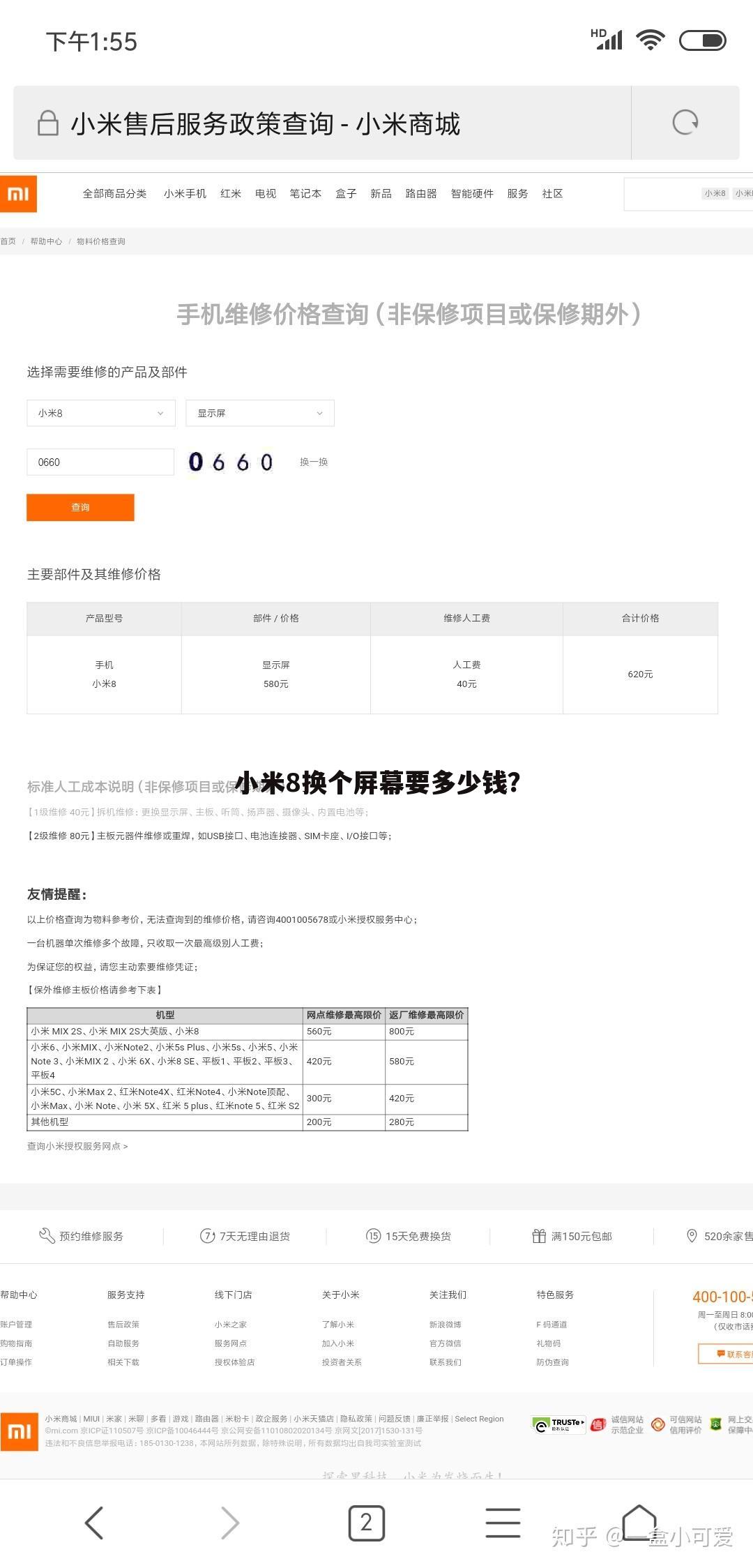 小米8换个屏幕要多少钱?