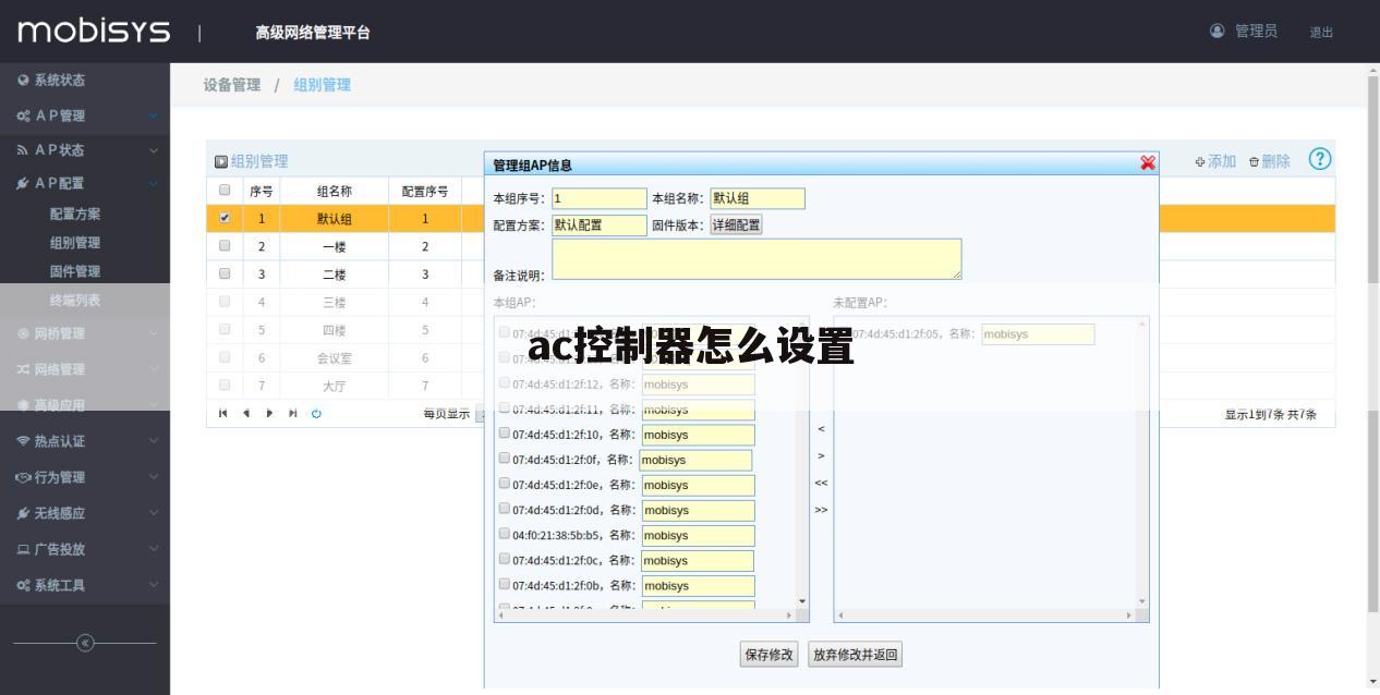 ac控制器怎么设置