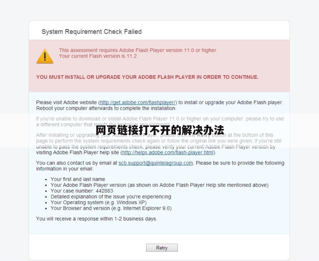 网页链接打不开的解决办法
