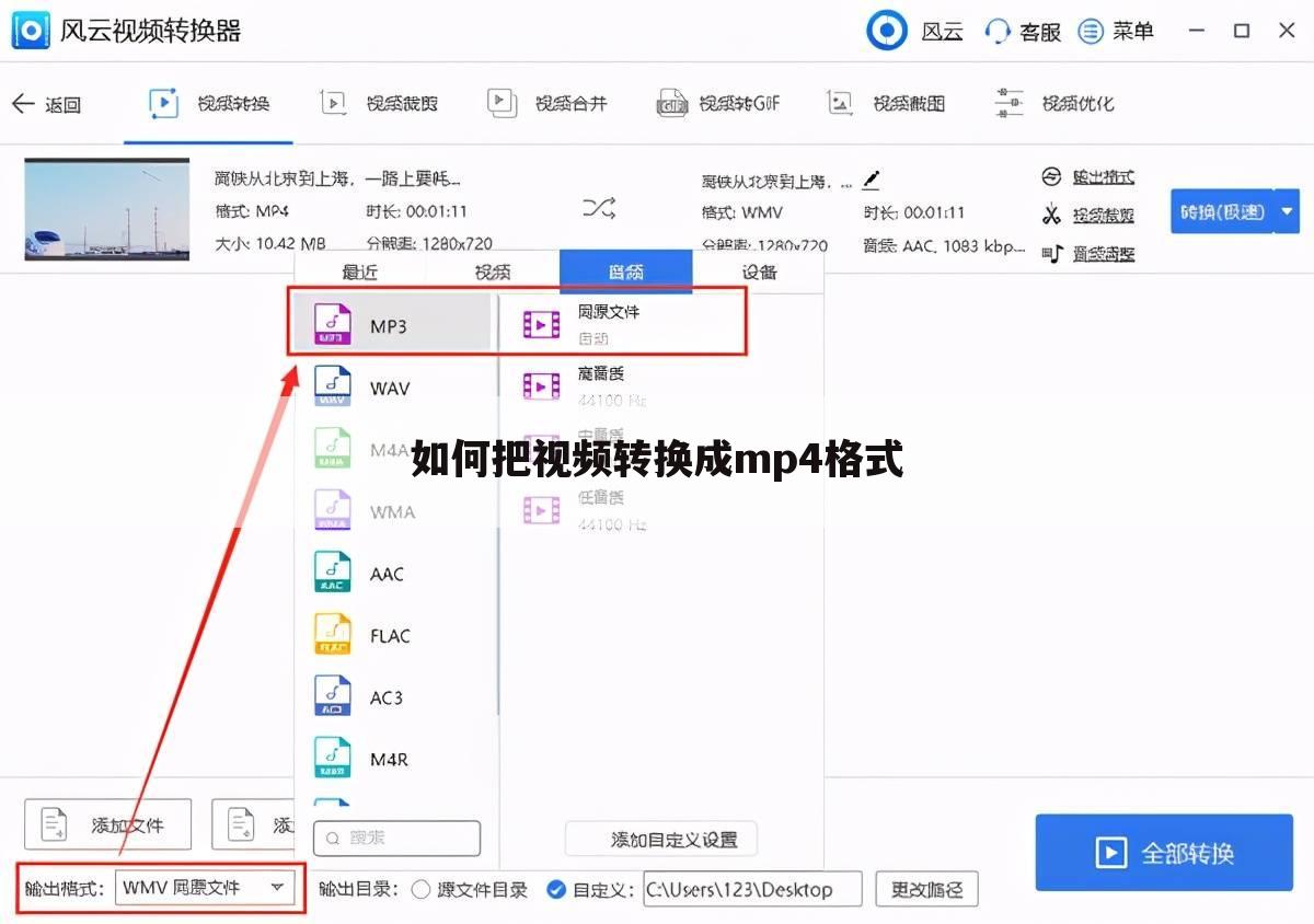 如何把视频转换成mp4格式