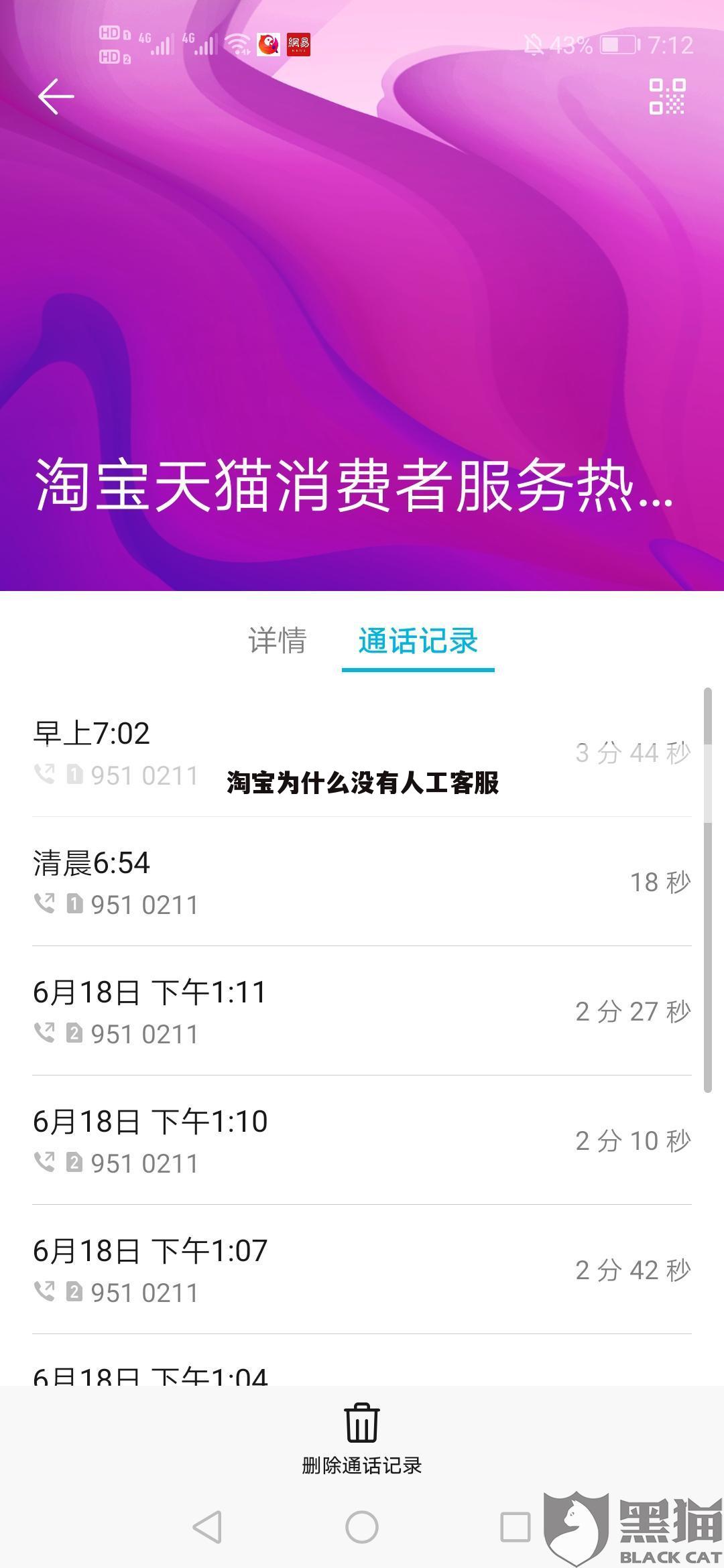 淘宝为什么没有人工客服