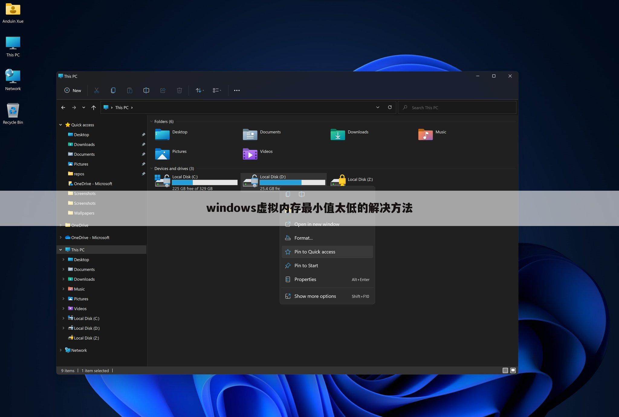 windows虚拟内存最小值太低的解决方法