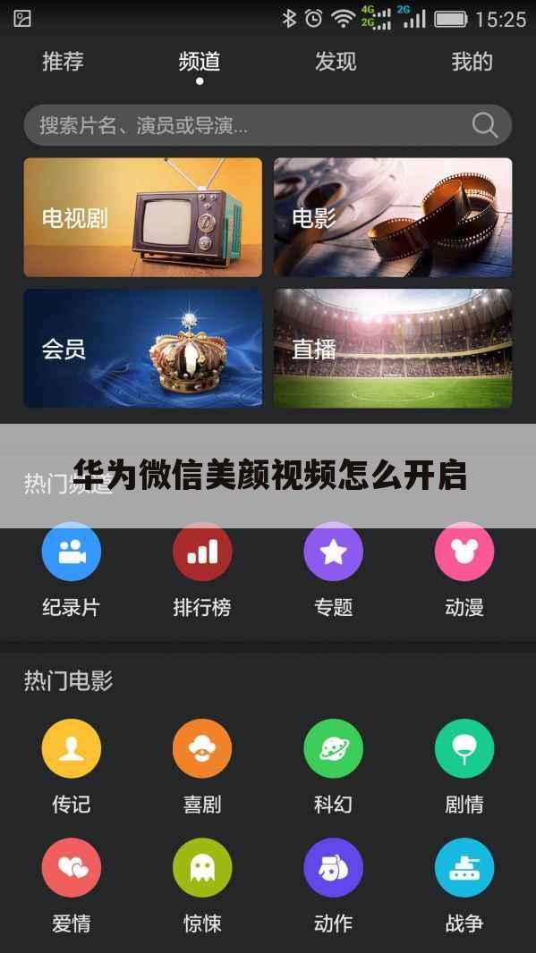 华为微信美颜视频怎么开启