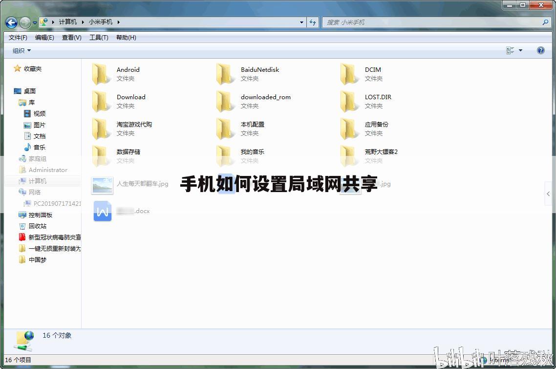 手机如何设置局域网共享