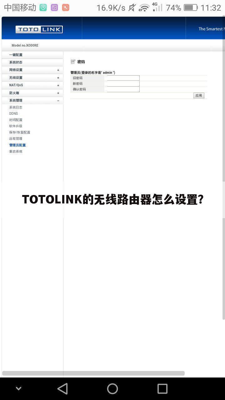 TOTOLINK的无线路由器怎么设置?