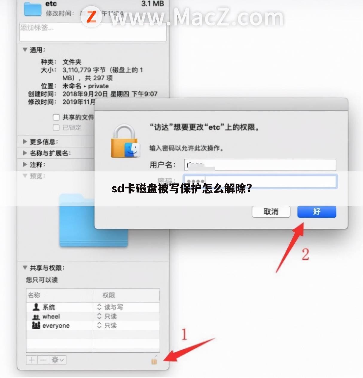 sd卡磁盘被写保护怎么解除?