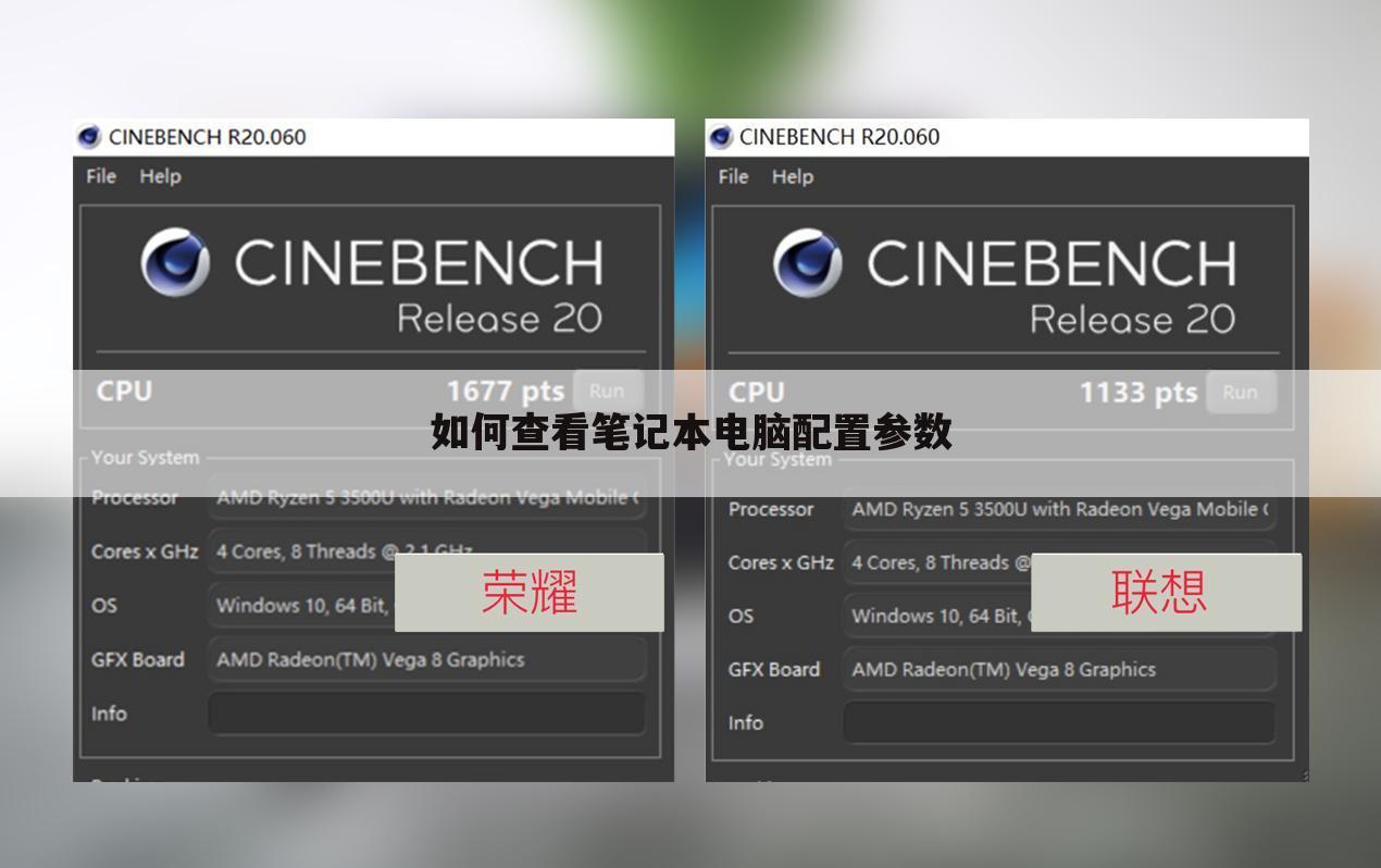 如何查看笔记本电脑配置参数