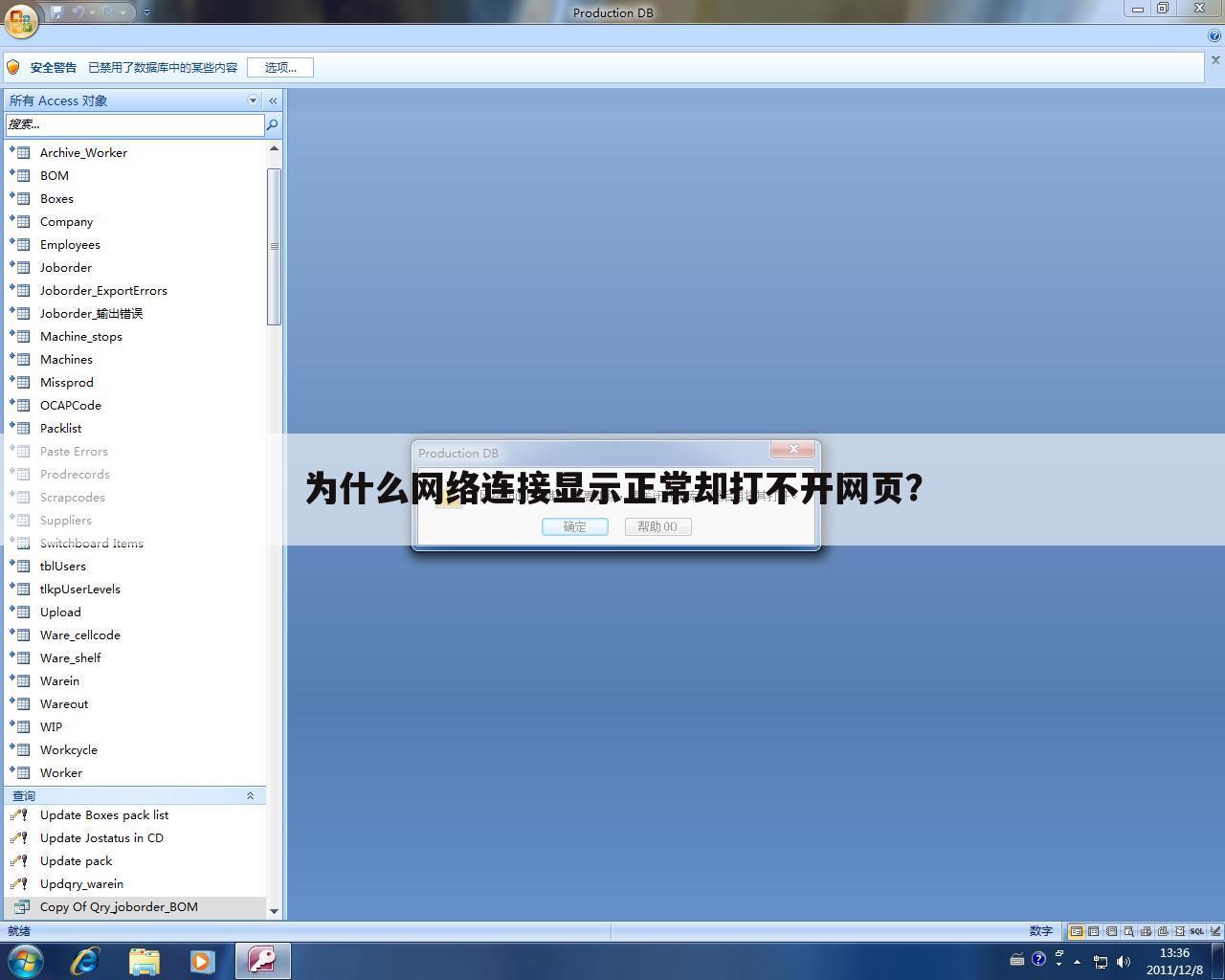 为什么网络连接显示正常却打不开网页？