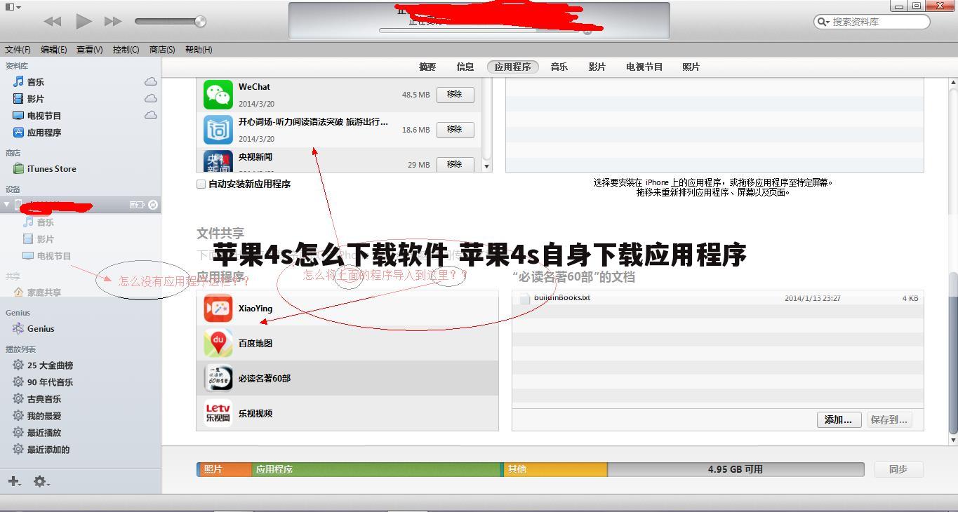 苹果4s怎么下载软件 苹果4s自身下载应用程序