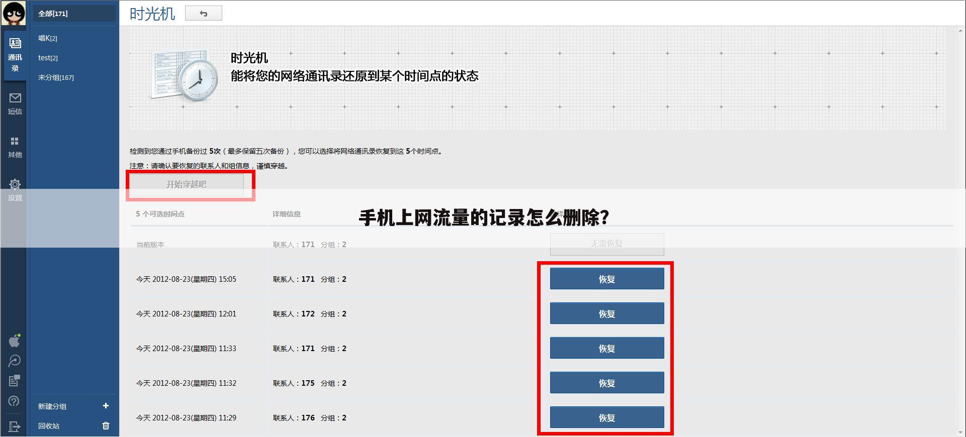 手机上网流量的记录怎么删除？