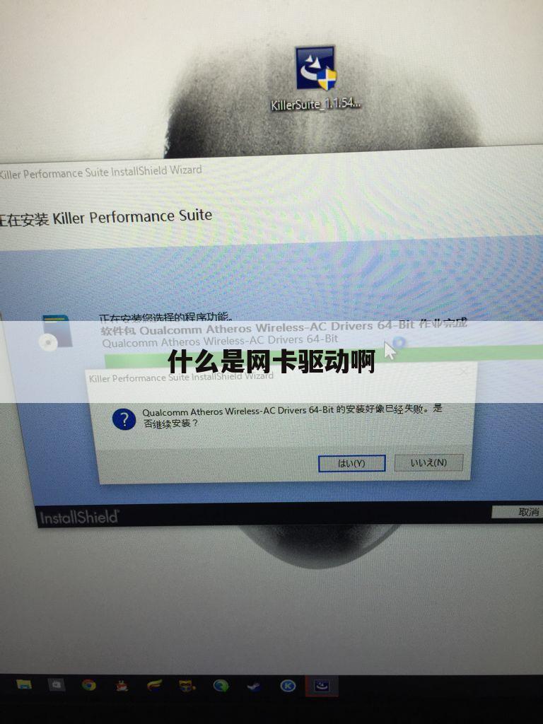 什么是网卡驱动啊