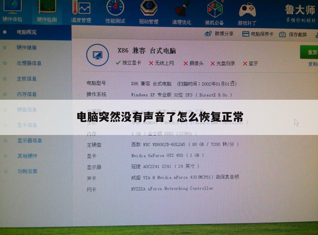 电脑突然没有声音了怎么恢复正常