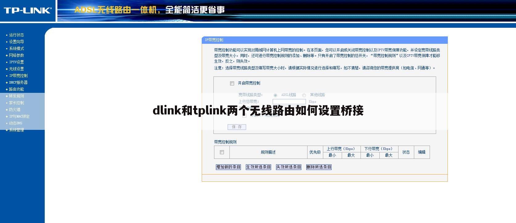 dlink和tplink两个无线路由如何设置桥接
