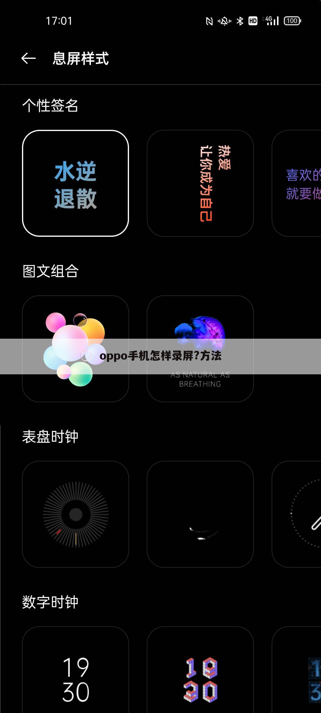 oppo手机怎样录屏?方法