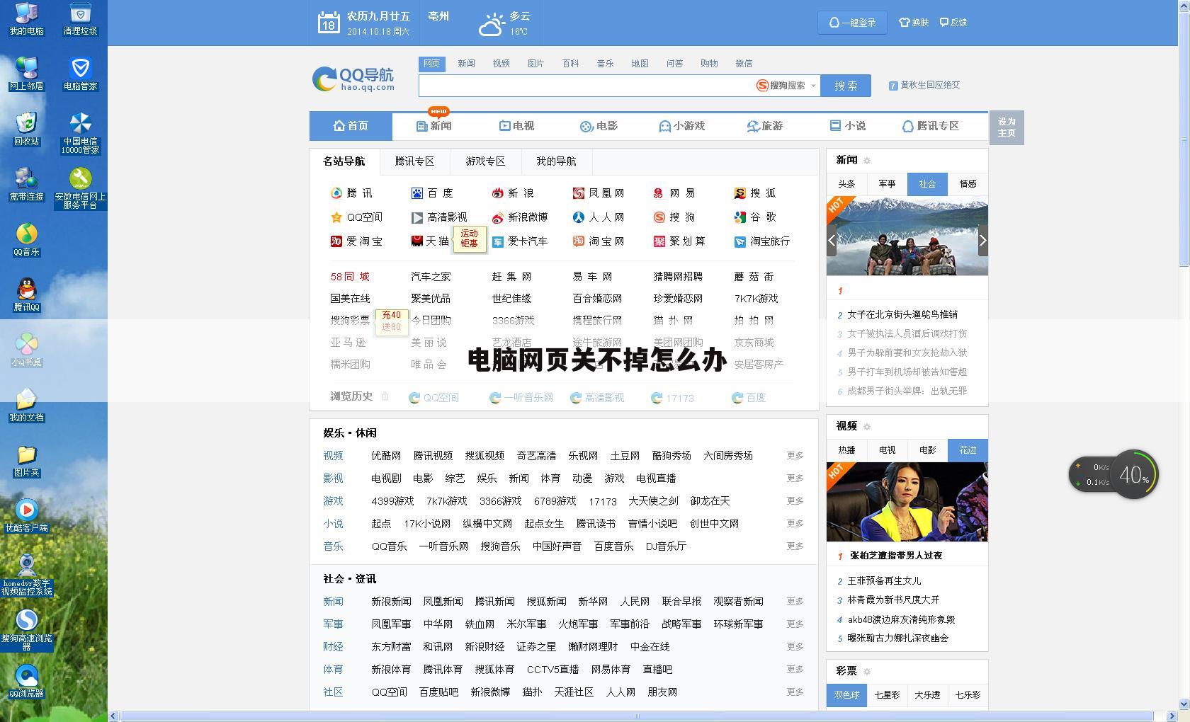 电脑网页关不掉怎么办