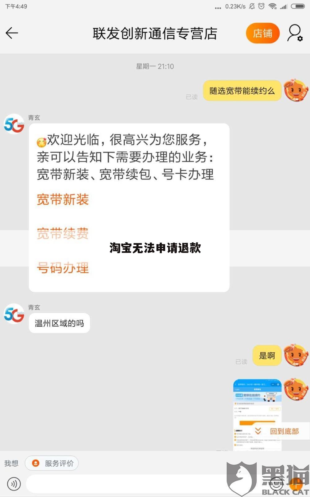 淘宝无法申请退款
