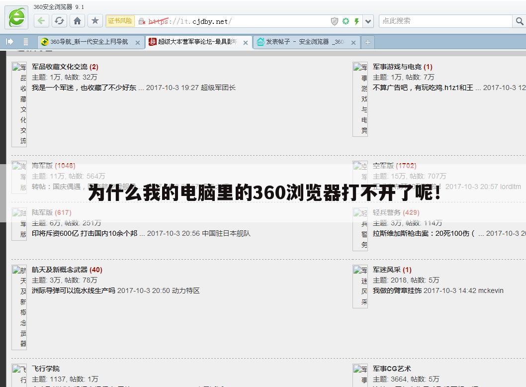 为什么我的电脑里的360浏览器打不开了呢!