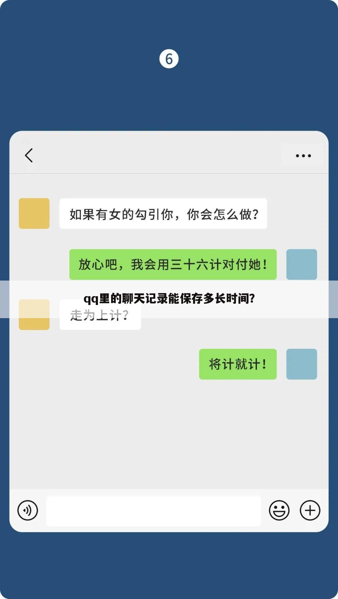 qq里的聊天记录能保存多长时间?