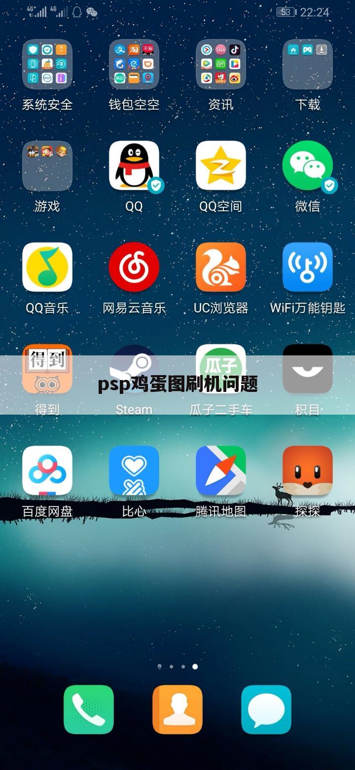 psp鸡蛋图刷机问题