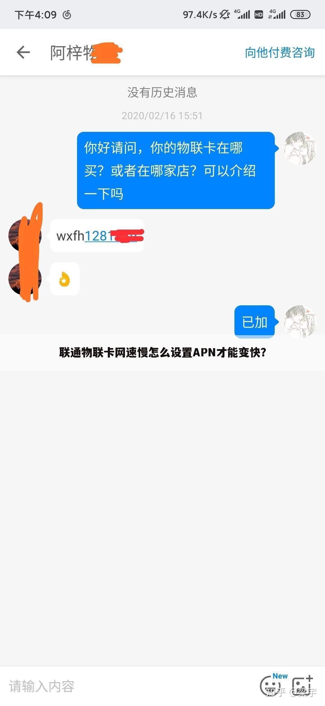 联通物联卡网速慢怎么设置APN才能变快？