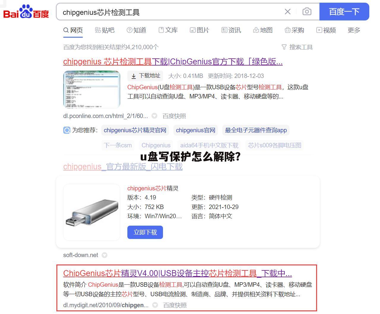 u盘写保护怎么解除?