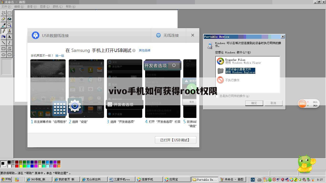 vivo手机如何获得root权限
