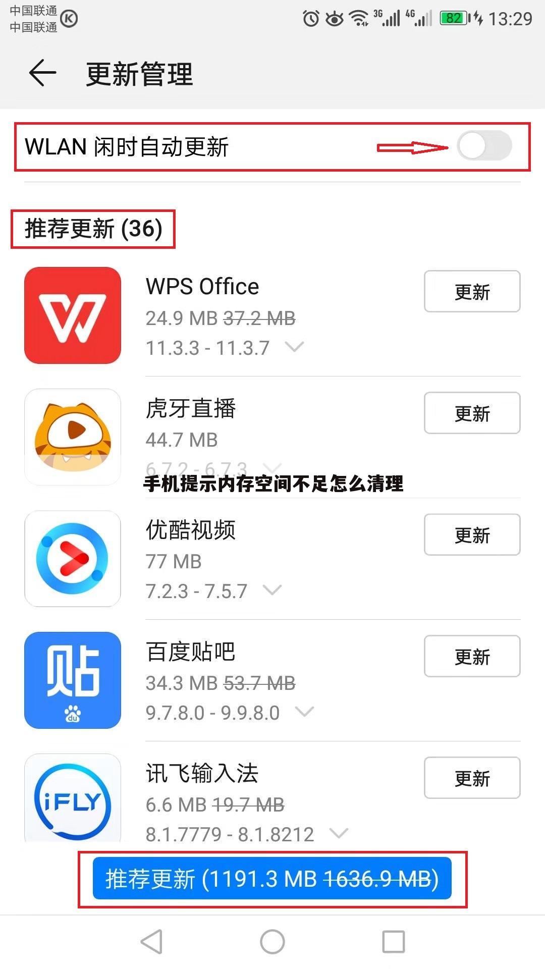 手机提示内存空间不足怎么清理