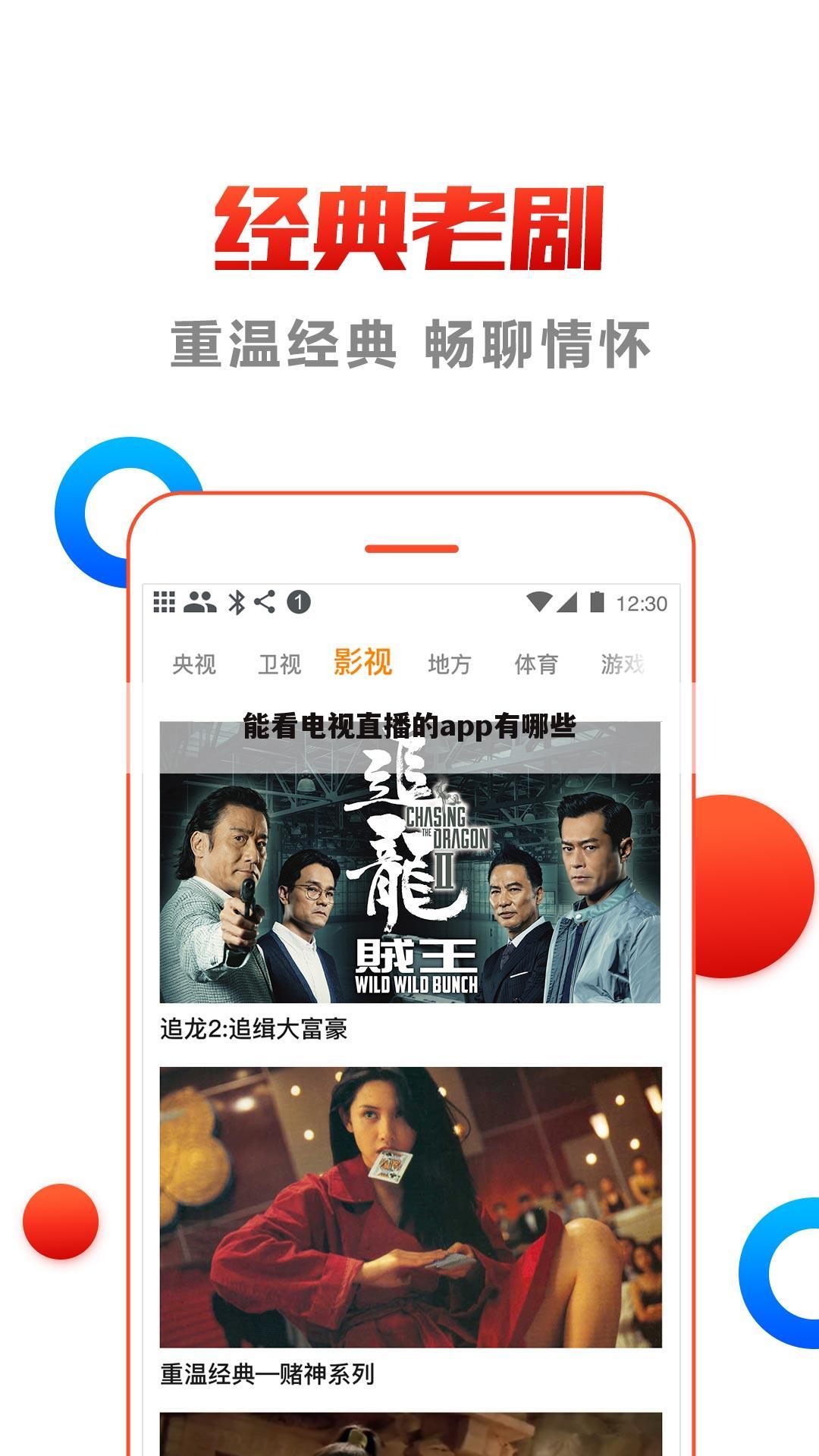 能看电视直播的app有哪些