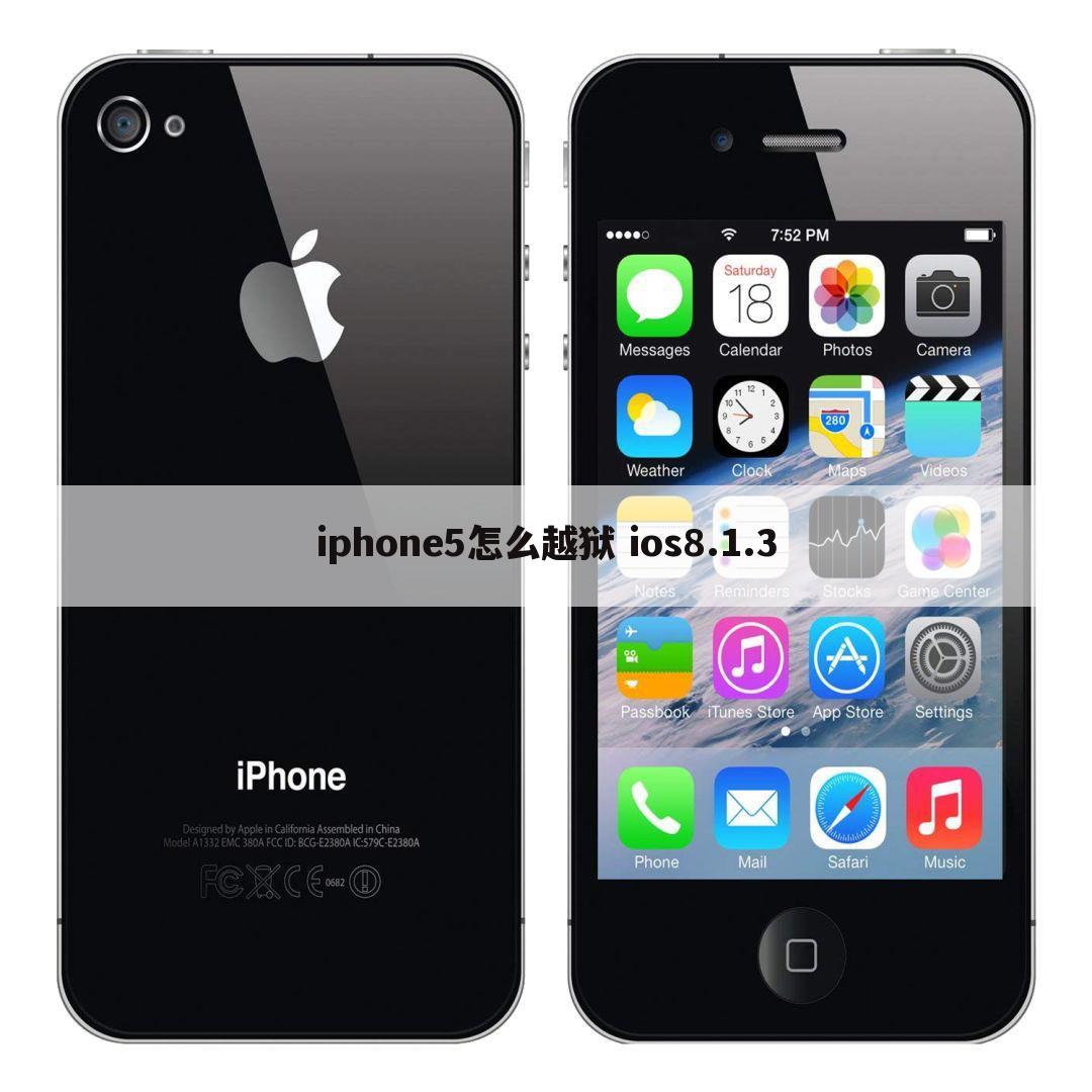iphone5怎么越狱 ios8.1.3