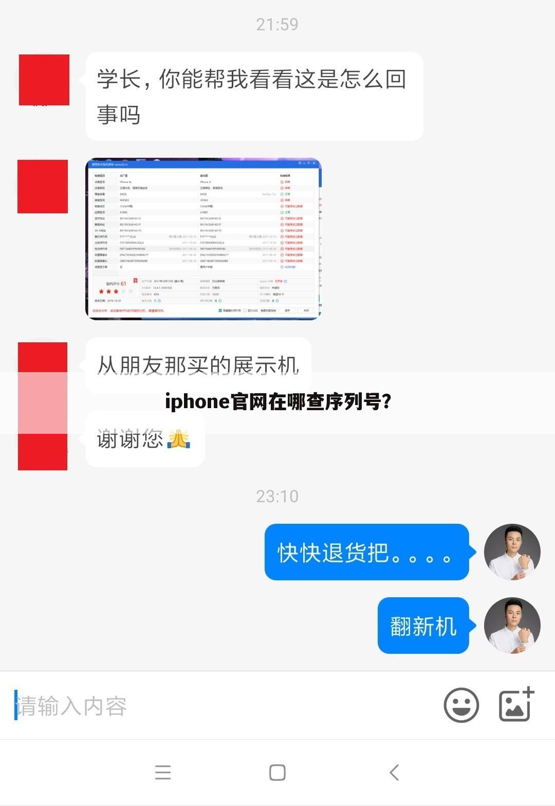 iphone官网在哪查序列号?