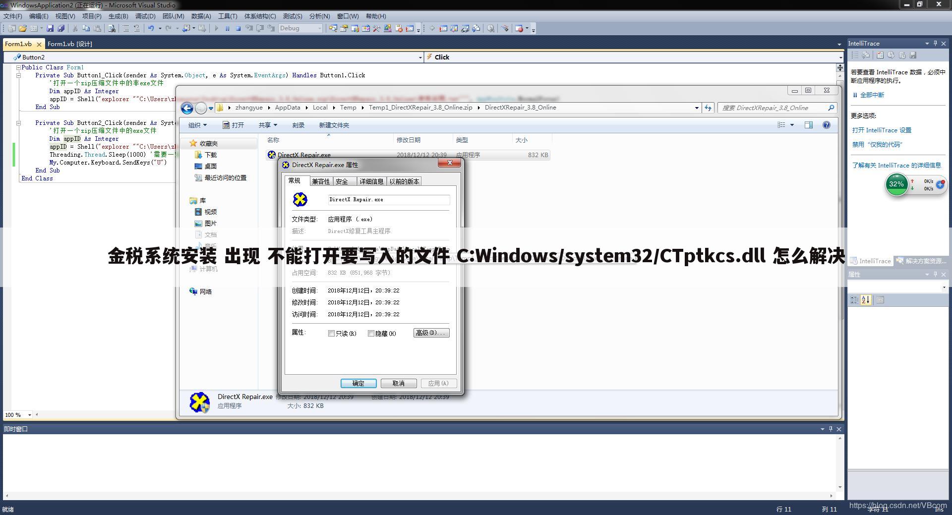 金税系统安装 出现 不能打开要写入的文件 C:Windows/system32/CTptkcs.dll 怎么解决
