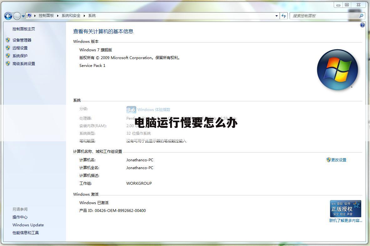 电脑运行慢要怎么办