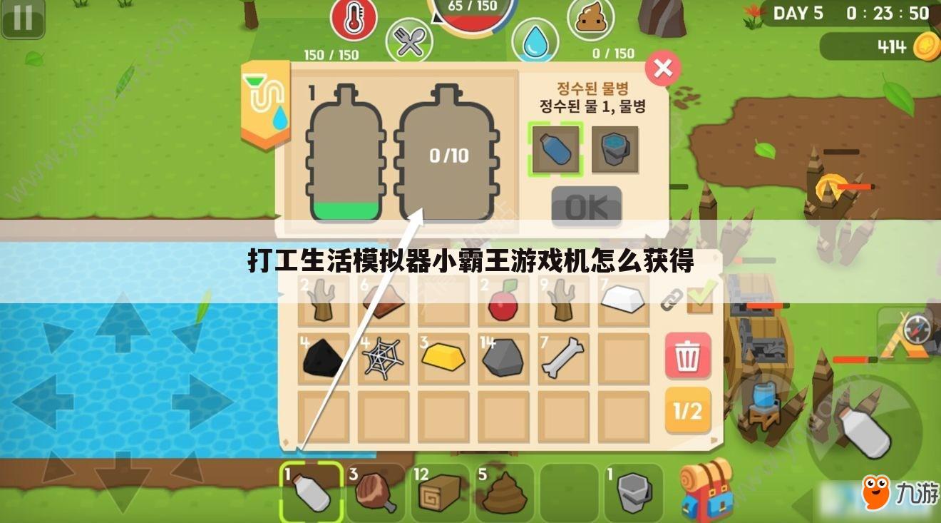 打工生活模拟器小霸王游戏机怎么获得