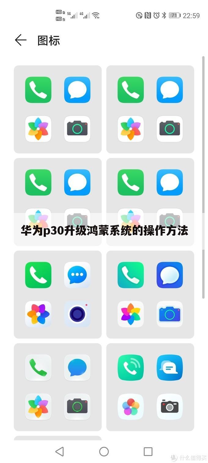 华为p30升级鸿蒙系统的操作方法