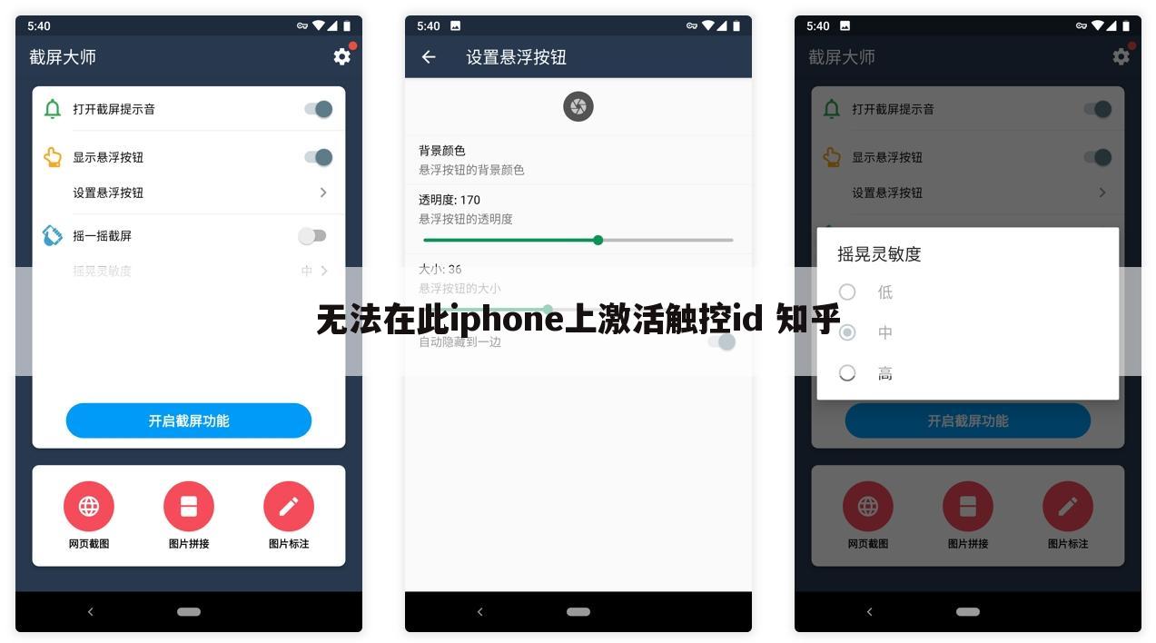 无法在此iphone上激活触控id 知乎