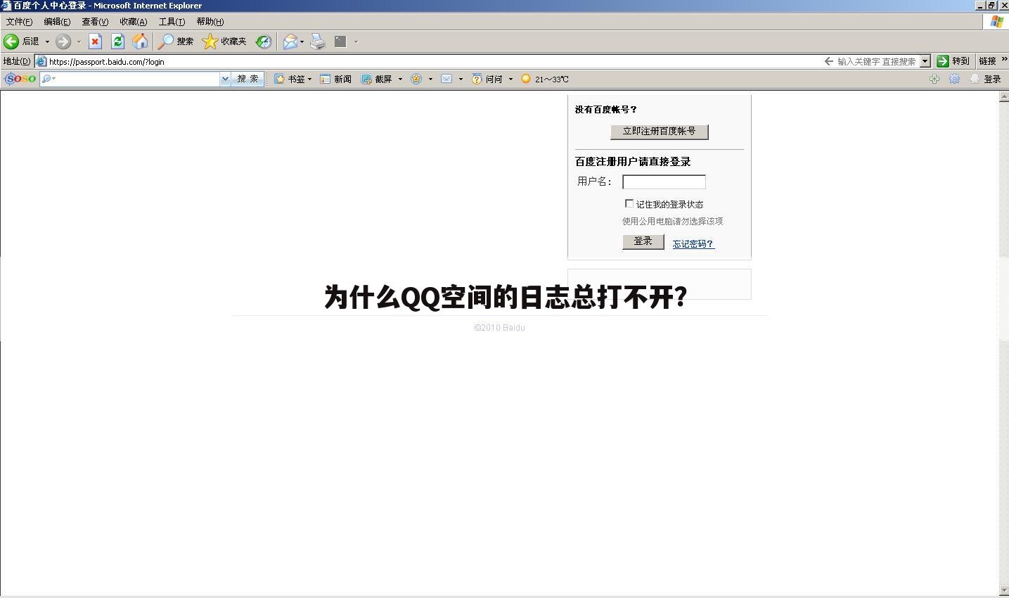 为什么QQ空间的日志总打不开?