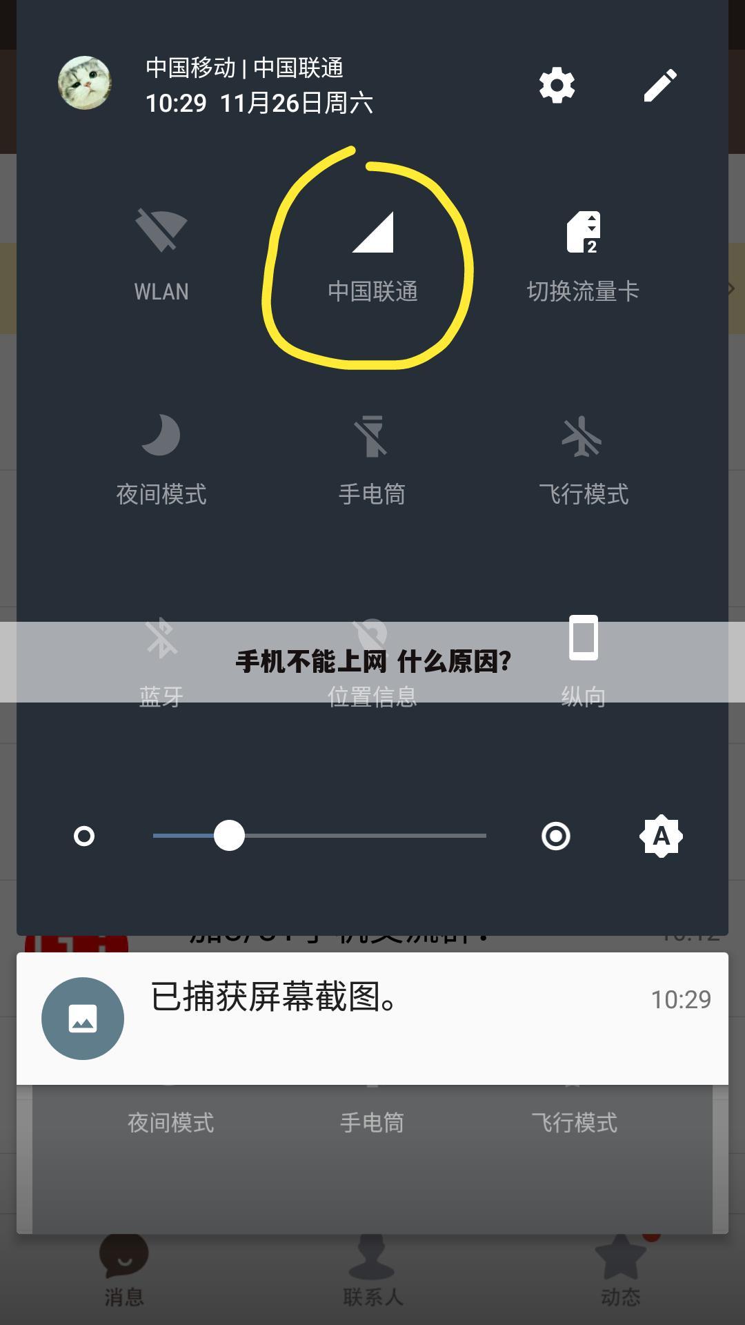 手机不能上网 什么原因?
