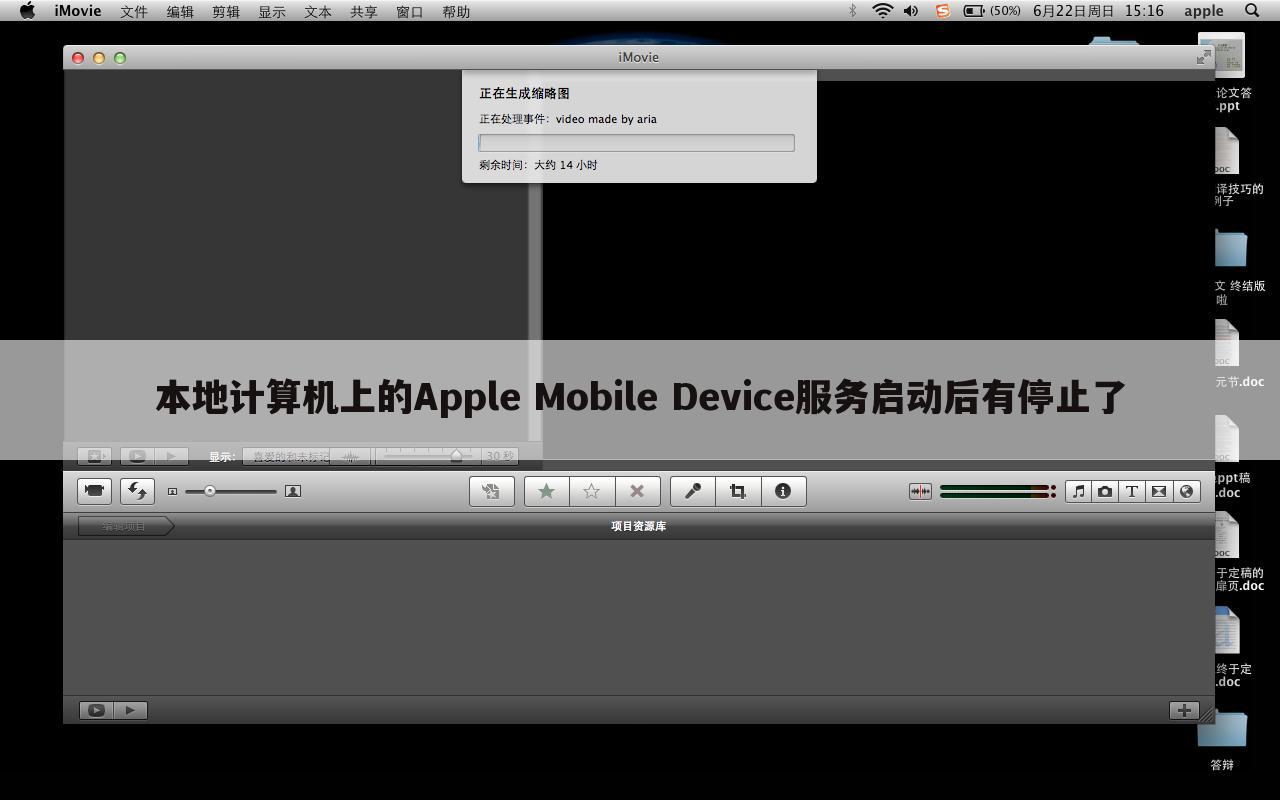 本地计算机上的Apple Mobile Device服务启动后有停止了