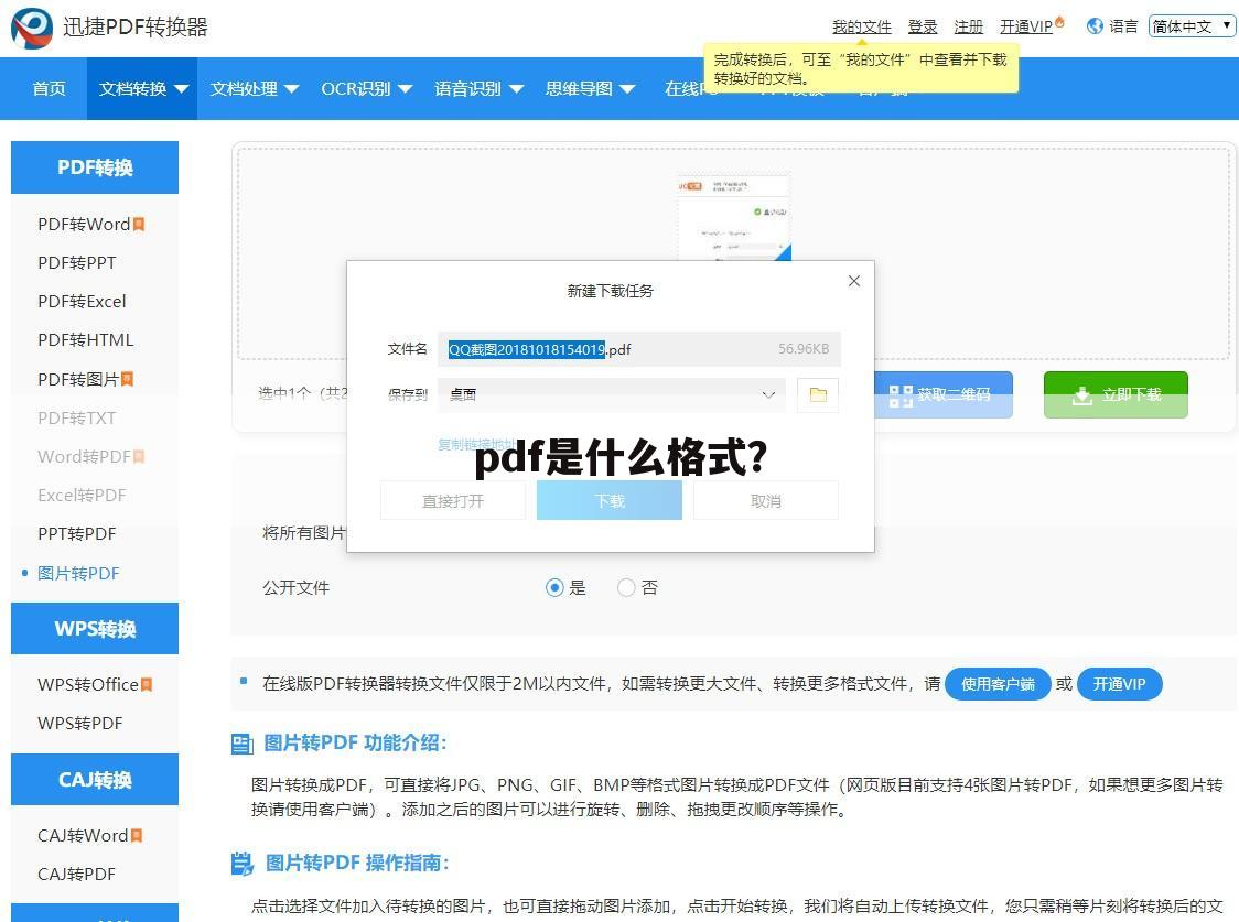 pdf是什么格式?
