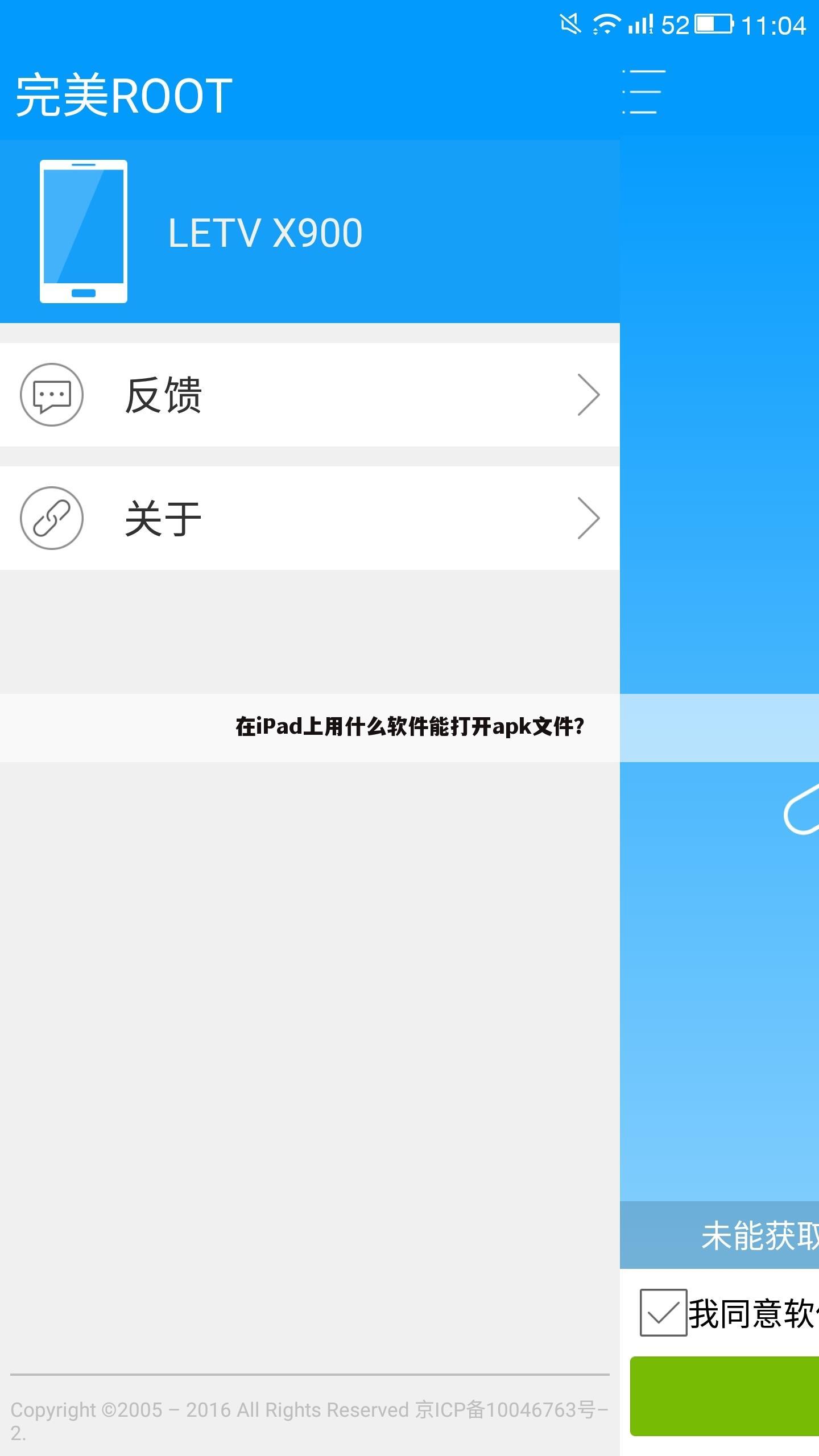 在iPad上用什么软件能打开apk文件？
