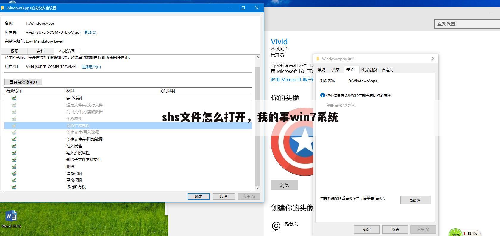 shs文件怎么打开,我的事win7系统