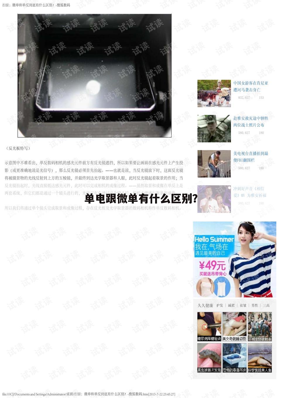 单电跟微单有什么区别?