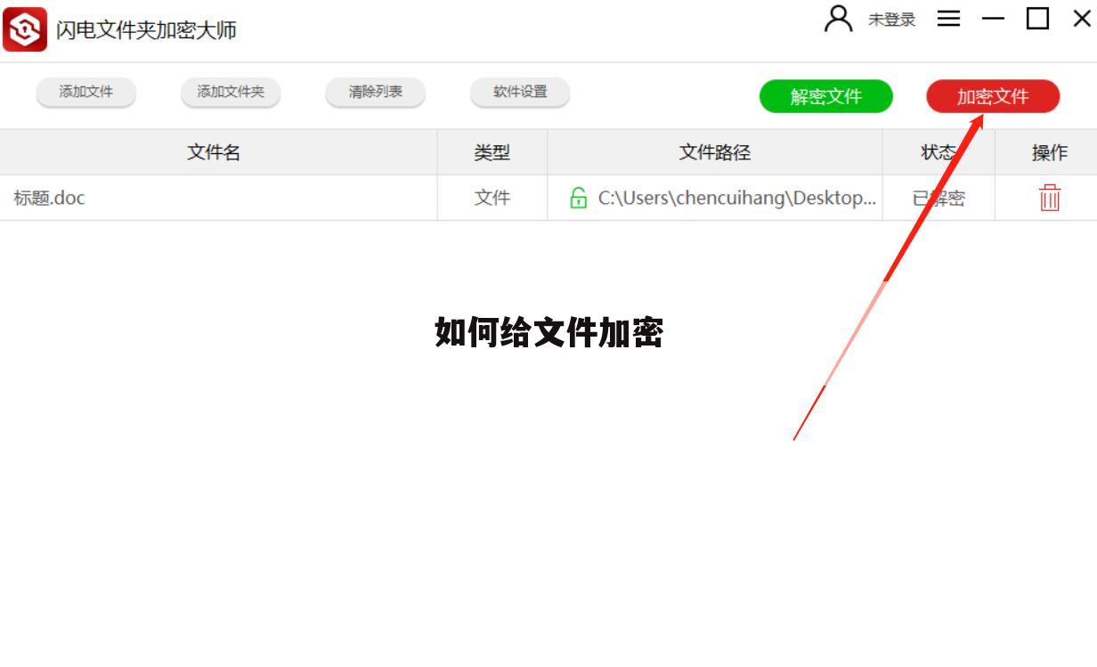 如何给文件加密